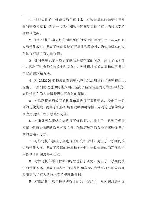 铁道机车专业毕业设计题目