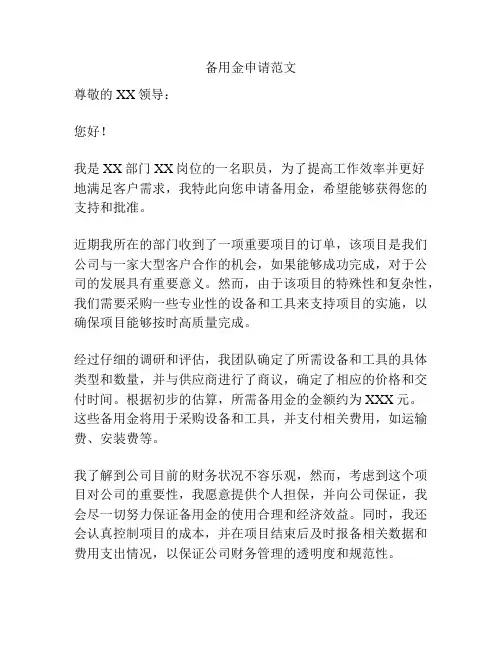 备用金申请范文