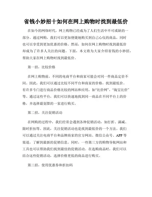 省钱小妙招十如何在网上购物时找到最低价