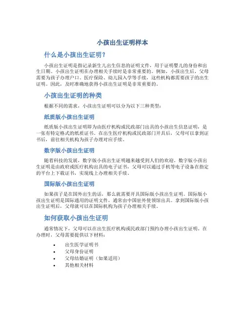 小孩出生证明样本