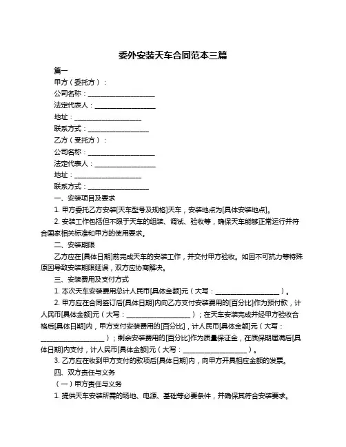 委外安装天车合同范本三篇