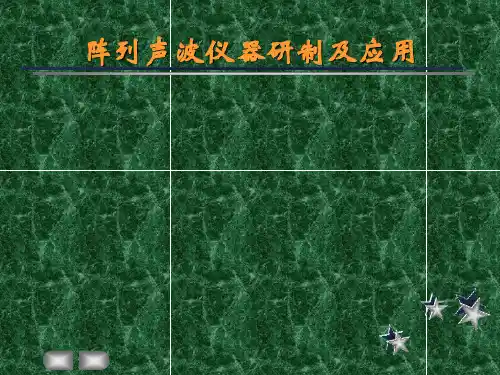 阵列声波测井仪器研制及应用