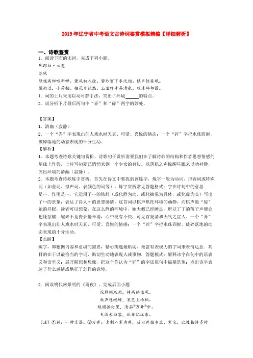 2019年辽宁省中考语文古诗词鉴赏模拟精编【详细解析】