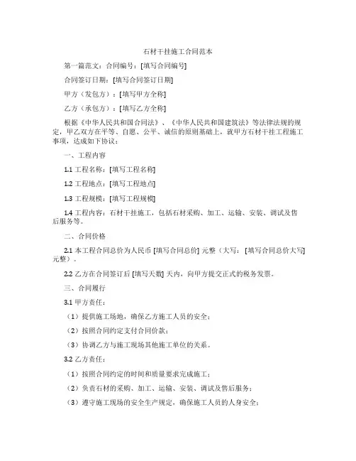 石材干挂施工合同范本