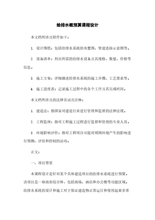 给排水概预算课程设计
