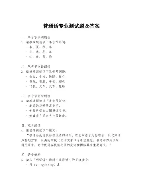 普通话专业测试题及答案