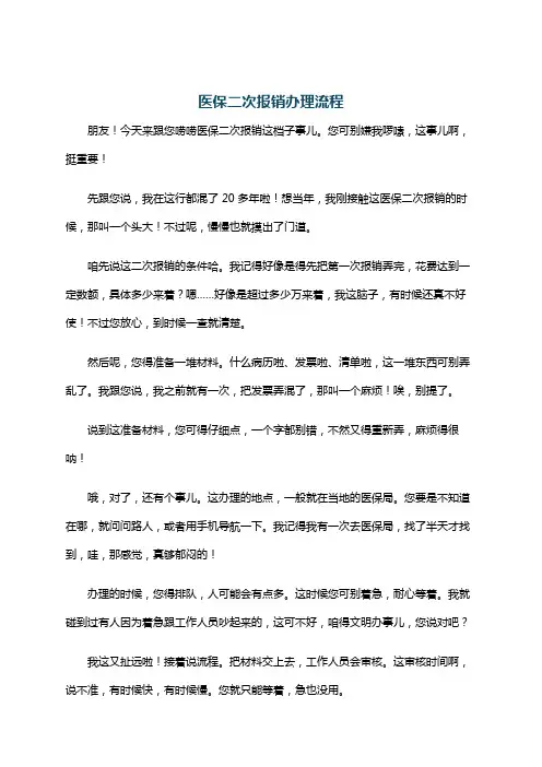 医保二次报销办理流程