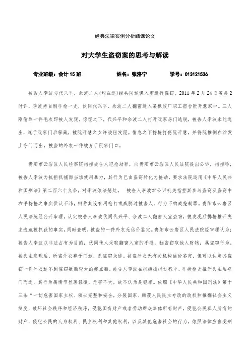 盗窃罪的法律案例分析