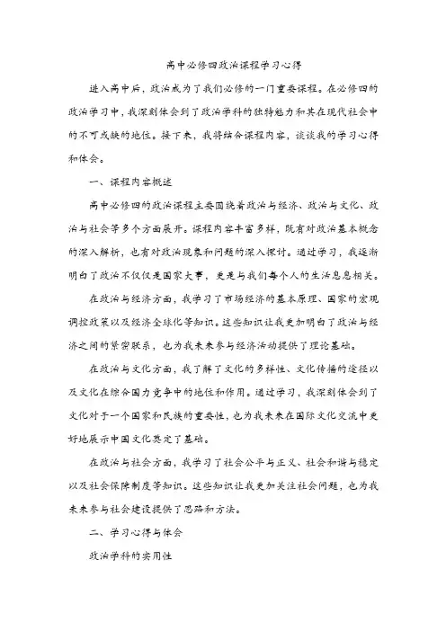 高中必修四政治
