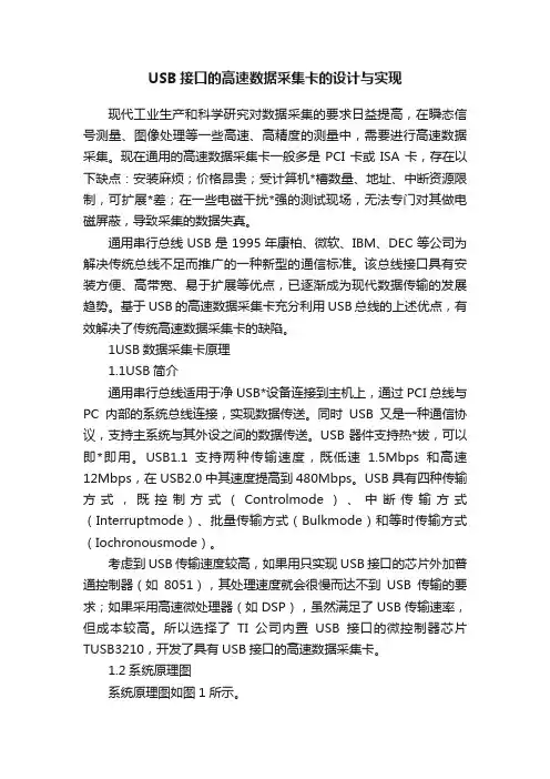 USB接口的高速数据采集卡的设计与实现