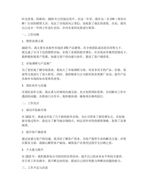 IVD年终总结