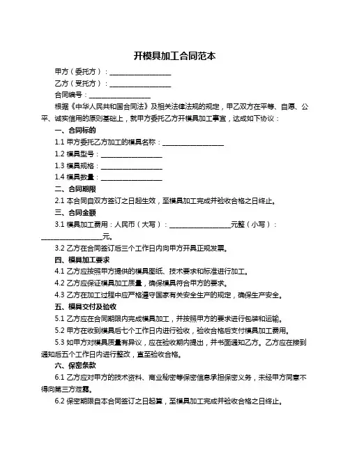 开模具加工合同范本