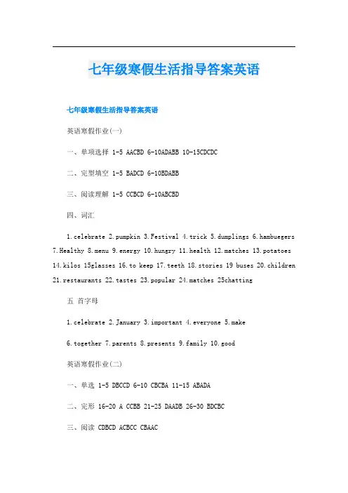七年级寒假生活指导答案英语