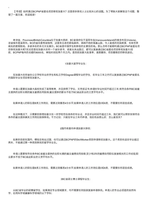 移民加拿大之BCPNP省提名项目