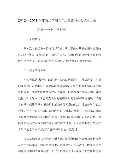 五年级品德与社会试卷分析