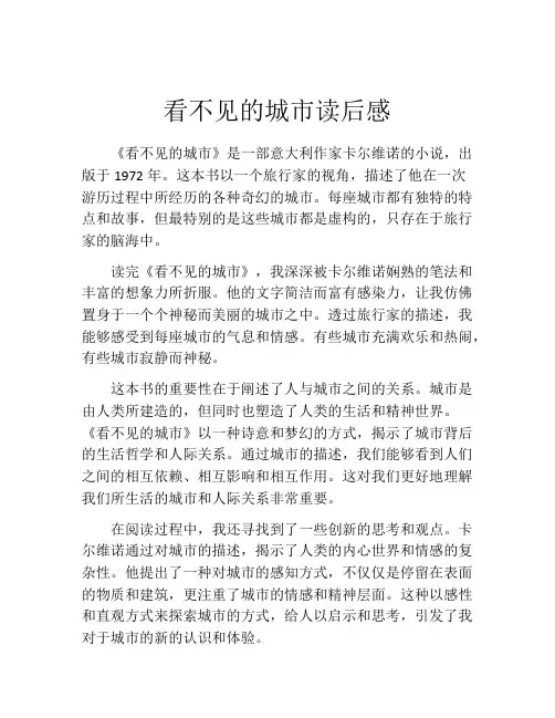 看不见的城市读后感(精选10篇)