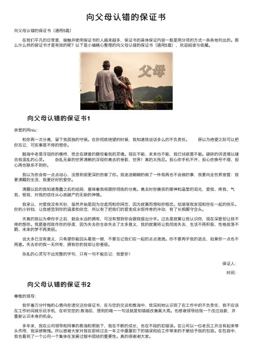 向父母认错的保证书