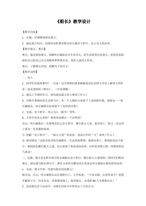 《船长》教学设计 全省一等奖