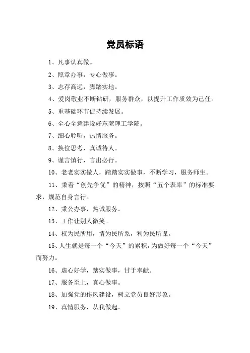 党员标语