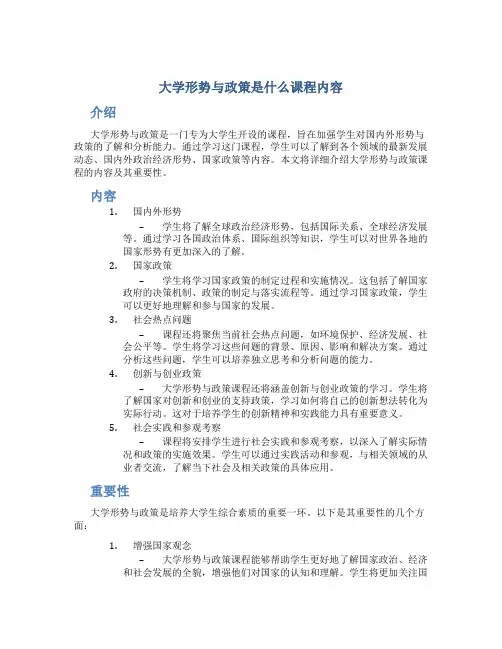 大学形势与政策是什么课程内容