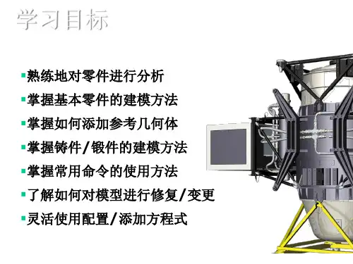 SW基础课程零件设计课件