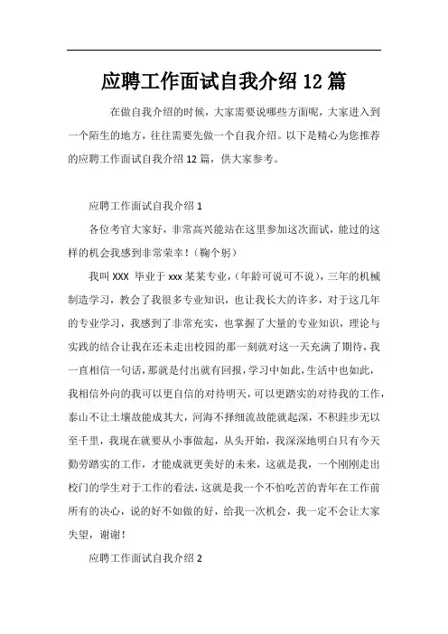 应聘工作面试自我介绍12篇