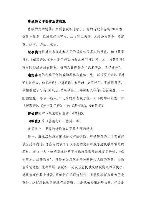 曹操的文学创作及其成就