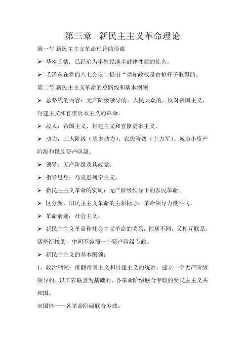毛概第三章