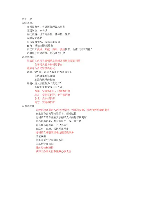 高中统编版历史选择性必修一第十一课知识点总结