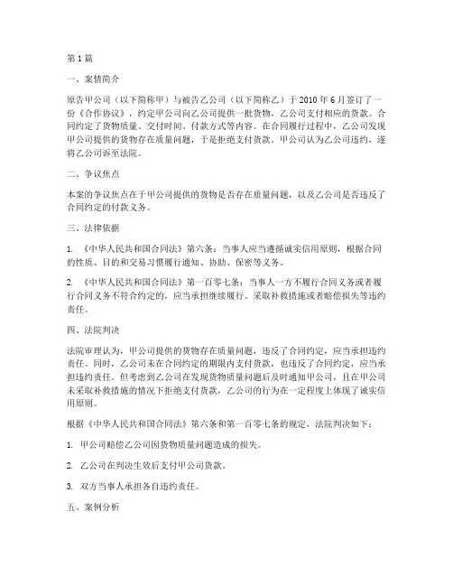 法律原则适用案例(3篇)