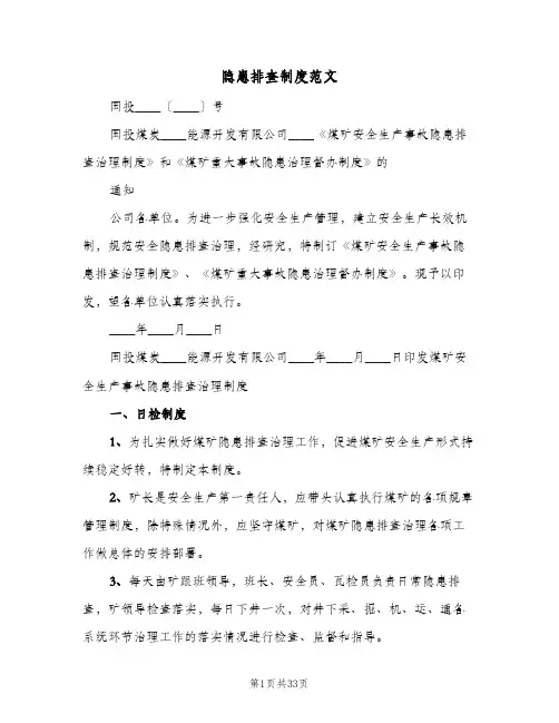 隐患排查制度范文（七篇）