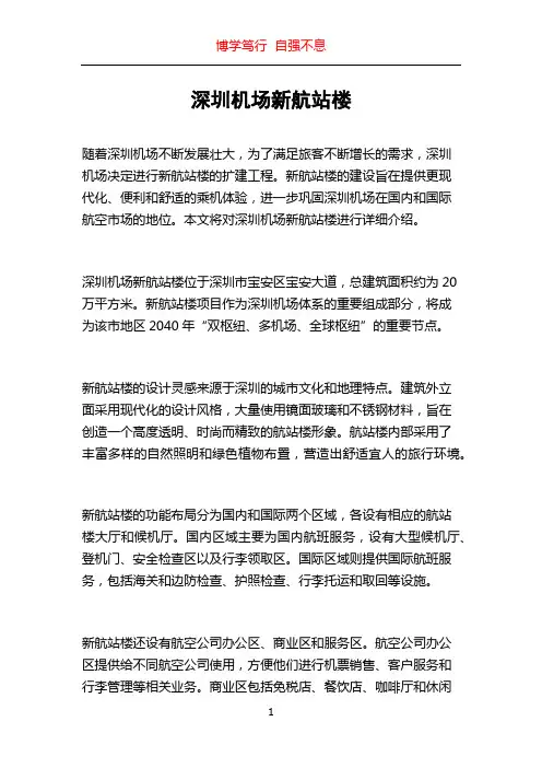 深圳机场新航站楼