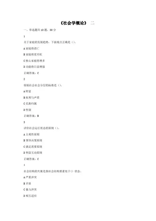 《社会学概论》 二