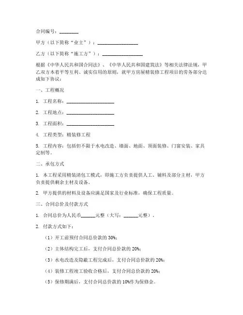 精装清包工劳务合同范本