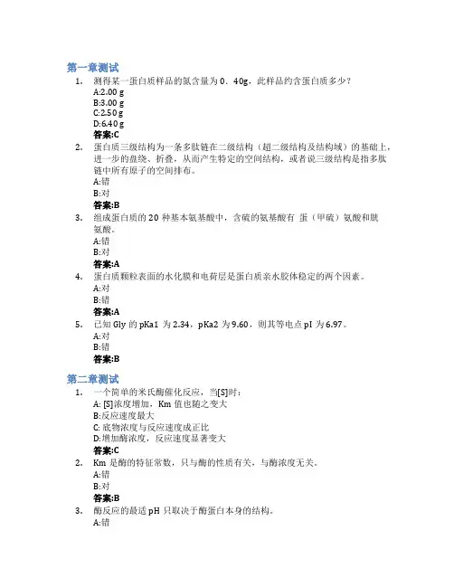 化学生物学导论智慧树知到答案章节测试2023年曲阜师范大学