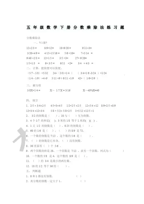 五年级数学下册分数乘除法练习题