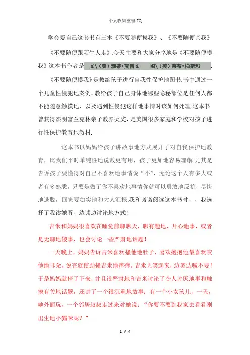 《不要随便摸我》绘本阅读分享