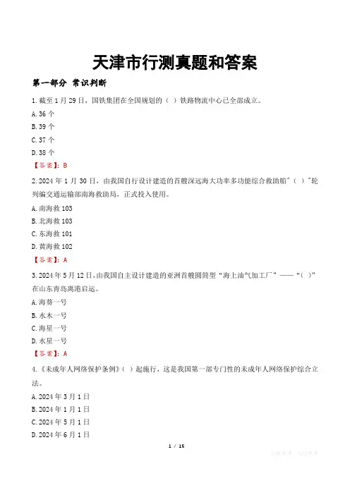 天津市行测真题和答案