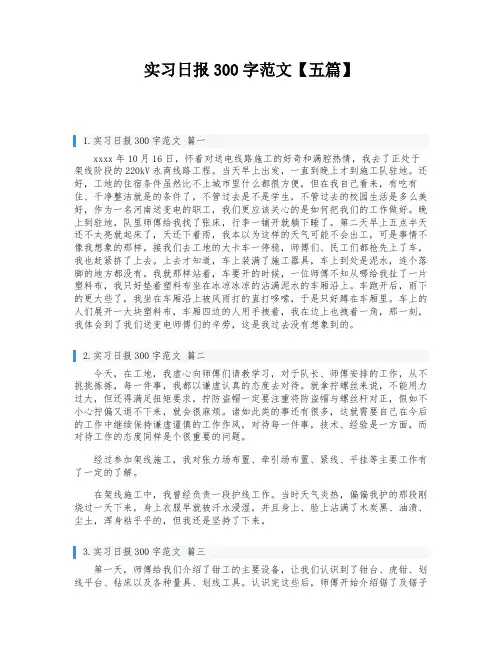 实习日报300字范文【五篇】
