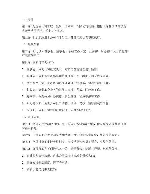 车贷_公司管理制度
