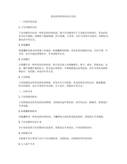 职业医师妇科知识点总结