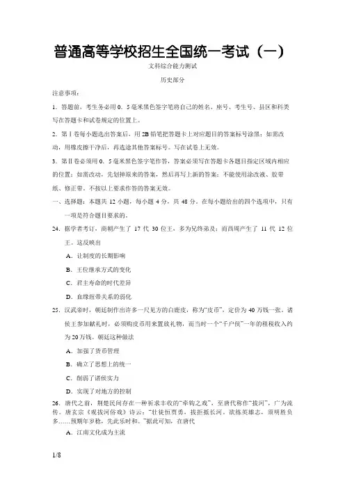 高考历史全国卷1(含答案)