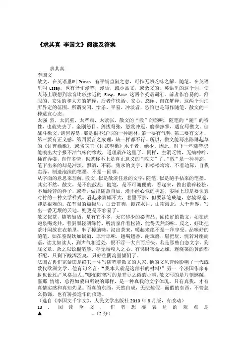 《求其真 李国文》阅读及答案