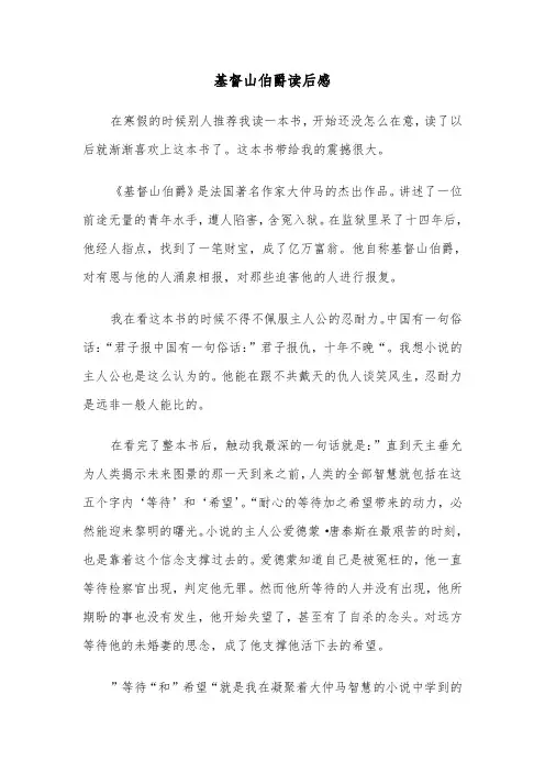 基督山伯爵读后感(六篇)