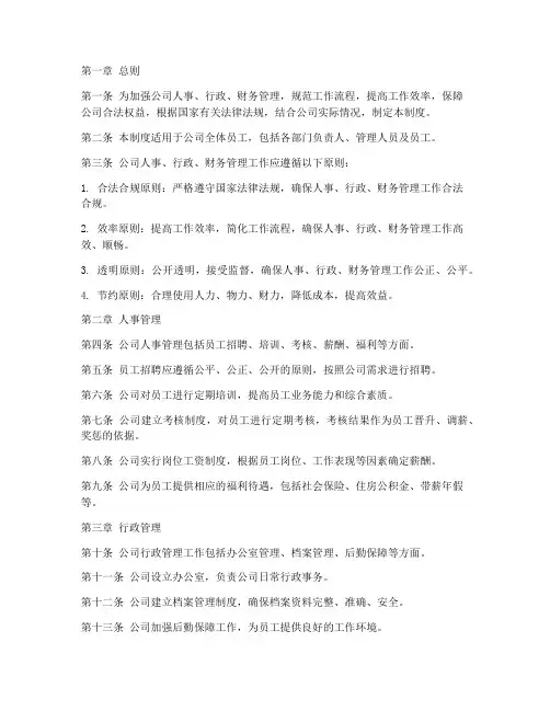 人事行政财务管理制度