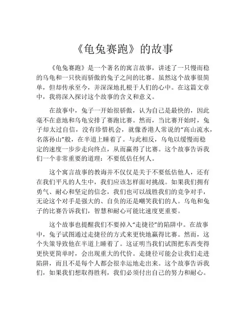 《龟兔赛跑》的故事