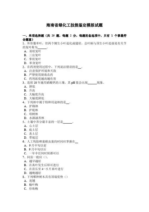 海南省绿化工技能鉴定模拟试题