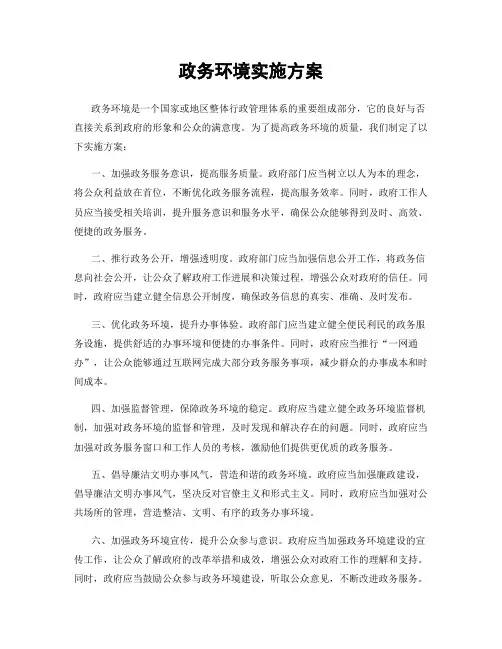 政务环境实施方案