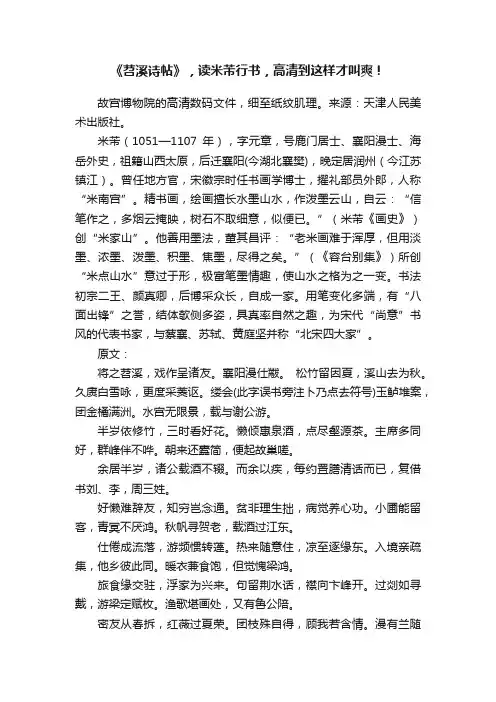 《苕溪诗帖》，读米芾行书，高清到这样才叫爽！