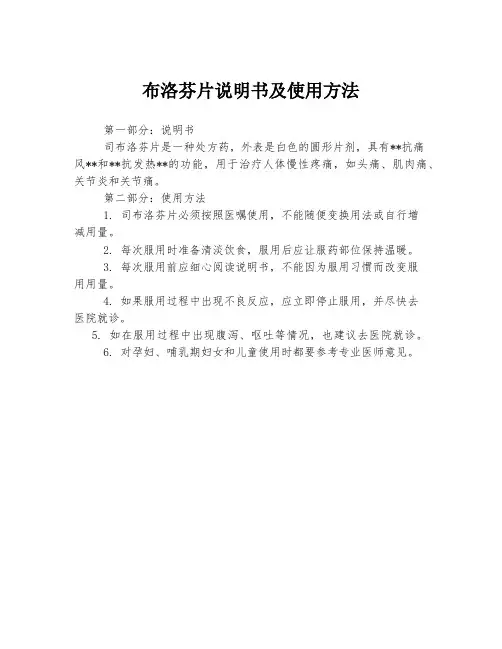 布洛芬片说明书及使用方法